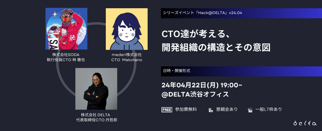 イベントレポートHack@DELTA 24.04